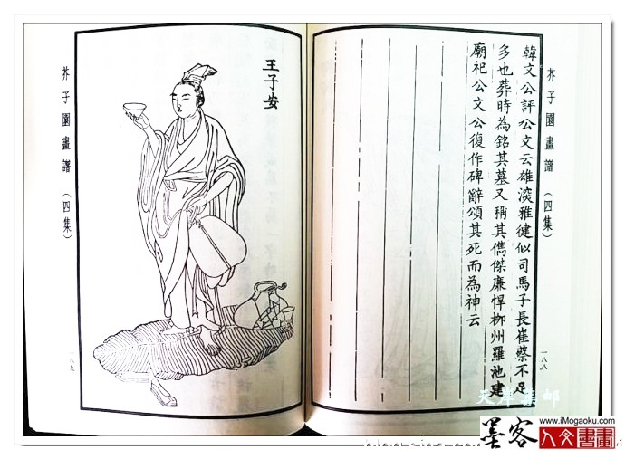 墨客人文书画之张彦中辑《芥子园画谱》 (14)